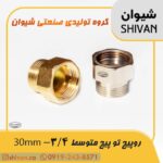 خرید رو پیچ تو پیچ متوسط 3/4 - 30mm آبکاری کروم - شیوان آرتا