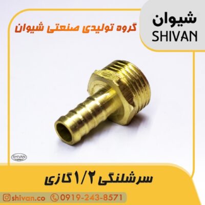 خرید سر شلنگی 1/2 گازی آبکاری کروم - شیوان آرتا
