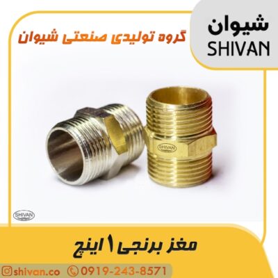 خرید مغزی برنجی 1 اینچ آبکاری کروم - شیوان آرتا