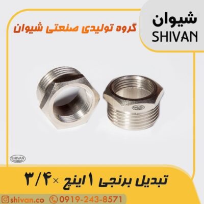 خرید تبدیل برنجی 1 اینچ × 3/4 رنگ برنجی - شیوان آرتا