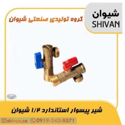 فروش عمده شیر پیسوار استاندارد 1/2 شیوان رنگ برنجی با اهرم قرمز - شیوان آرتا