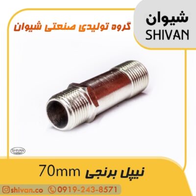 فروش عمده نیپل برنجی 70mm آبکاری کروم - شیوان آرتا