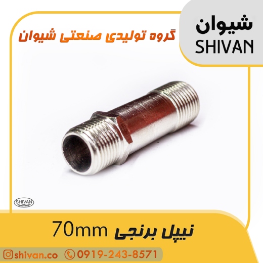 فروش عمده نیپل برنجی 70mm آبکاری کروم - شیوان آرتا فروش عمده نیپل برنجی 70mm آبکاری کروم - شیوان آرتا