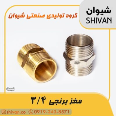 فروش مغزی برنجی 3/4  رنگ برنجی - شیوان آرتا