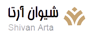 شیوان آرتا