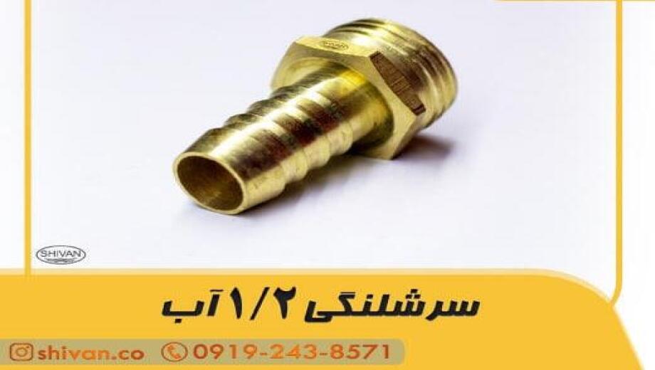 نصب سر شلنگ کروم بدون نشتی سرشلنگی آبی